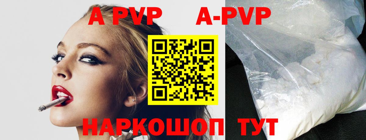 A-PVP  Alpha-PVP Crystall  Вход с VPN  APVP Соль  Балашиха 