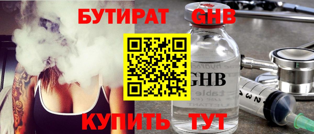 БУТИРАТ вода Балашиха
