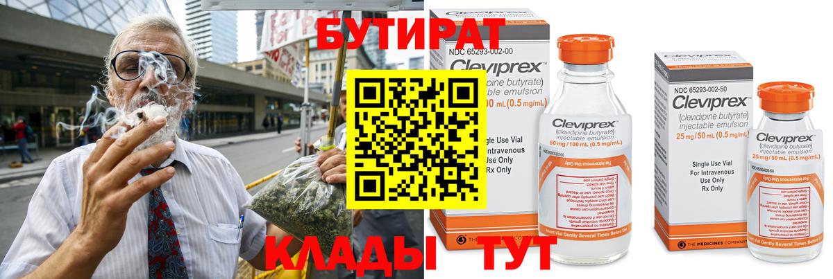 БУТИРАТ Butirat Балашиха