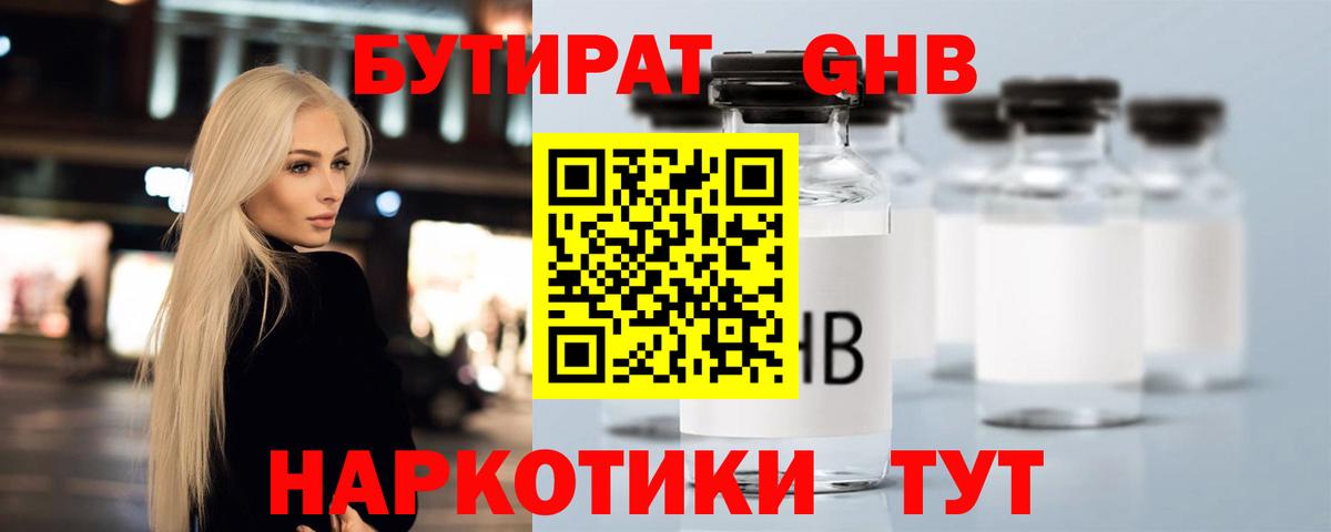 БУТИРАТ оксана  Вход с VPN  Бутират  Балашиха 
