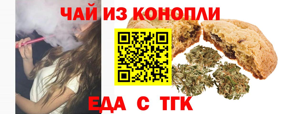Еда ТГК марихуана  Вход с VPN  Балашиха 