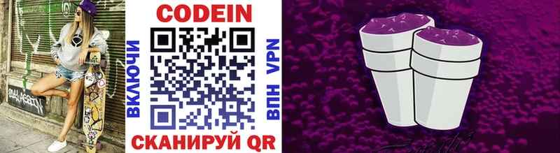 сколько стоит  Балашиха  Codein напиток Lean (лин) 