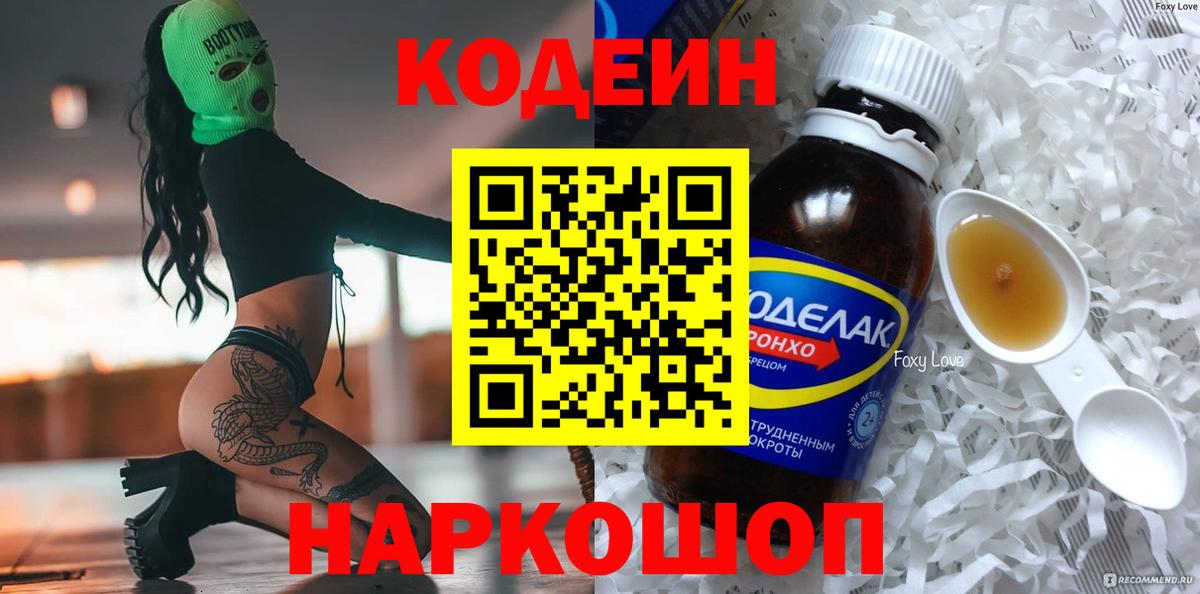 Кодеиновый сироп Lean Purple Drank Балашиха