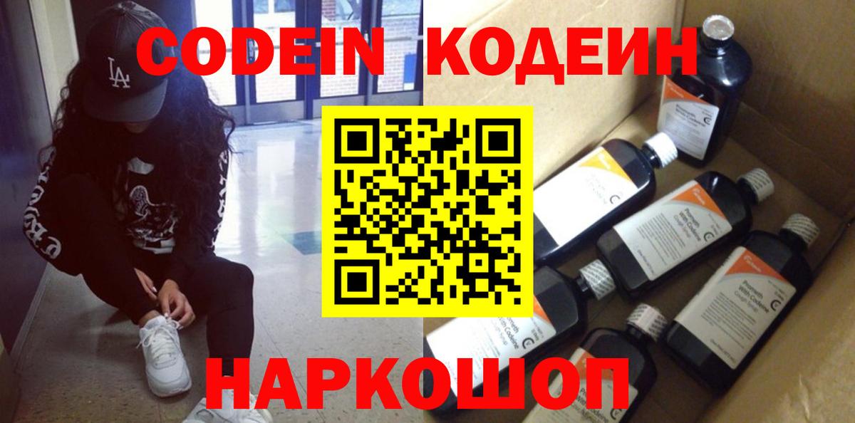 Codein Purple Drank  Codein напиток Lean (лин)  Балашиха 