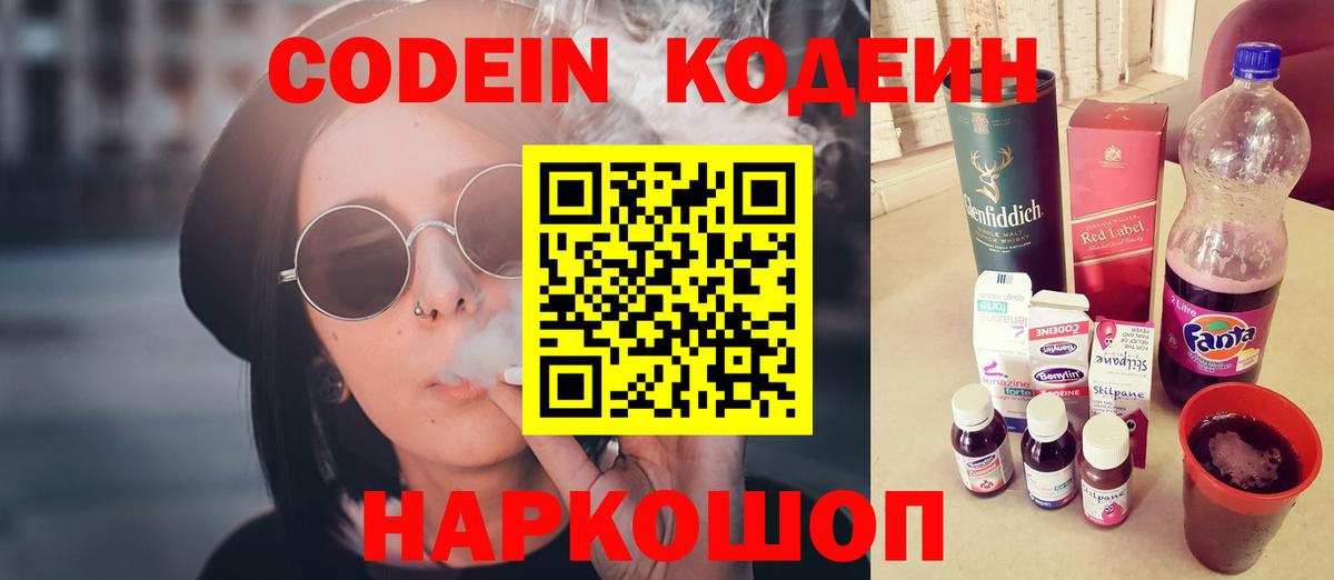 Балашиха  Кодеин напиток Lean (лин)  Вход с VPN  Кодеин Purple Drank 