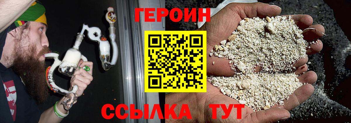 ГЕРОИН  ГЕРОИН белый  Вход с VPN  Балашиха 