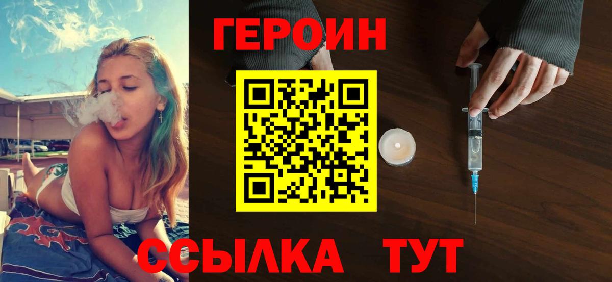 Героин хмурый  Балашиха 