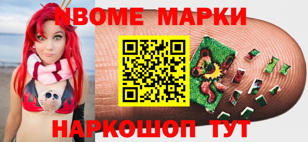 Марки N-bome 1,8мг Балашиха