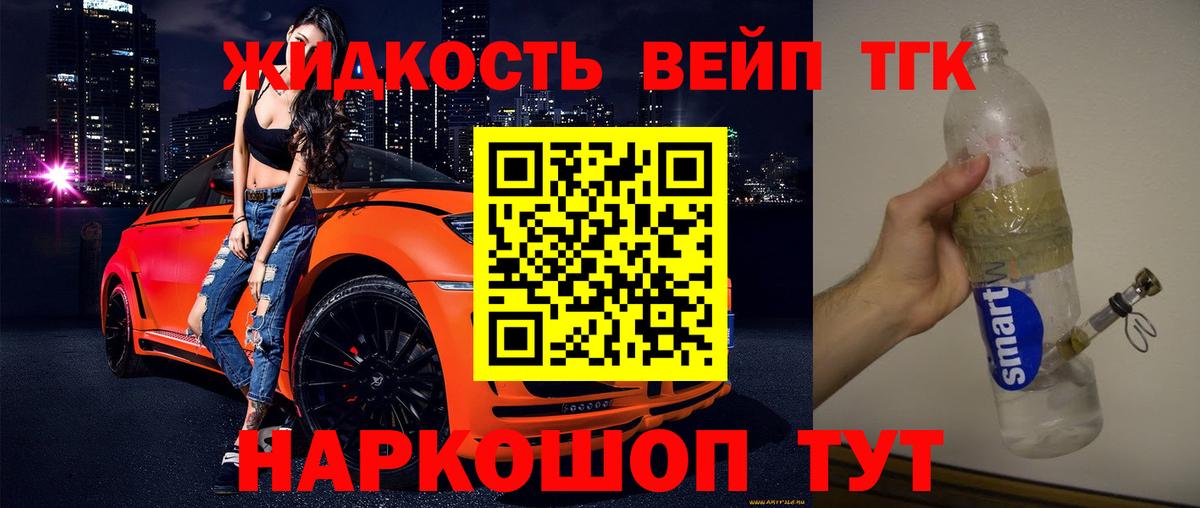 ТГК концентрат  Вход с VPN  Балашиха 